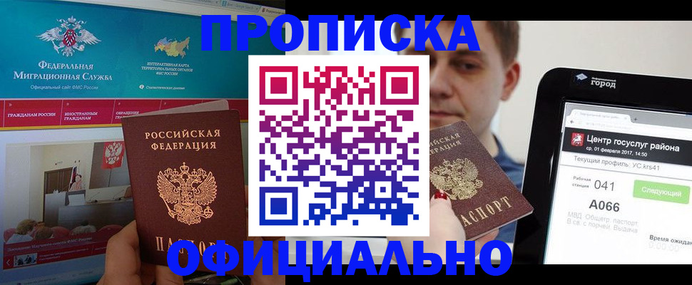 прописка в Каспийске
