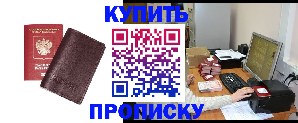 прописка для работы в Каспийске